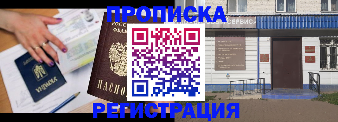 где прописаться в Адыгейске