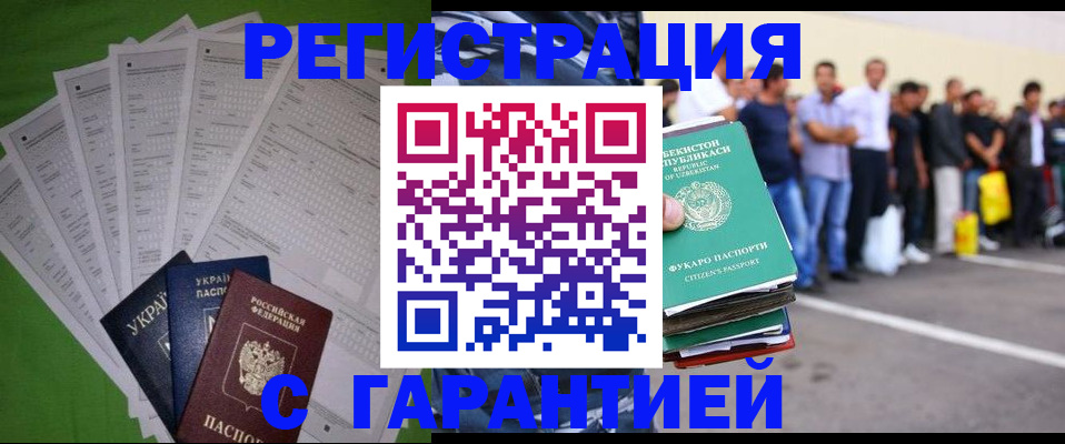 прописка в Адыгейске